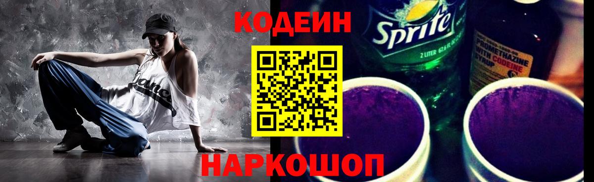 Сегежа  Кодеиновый сироп Lean Purple Drank  Вход с VPN 