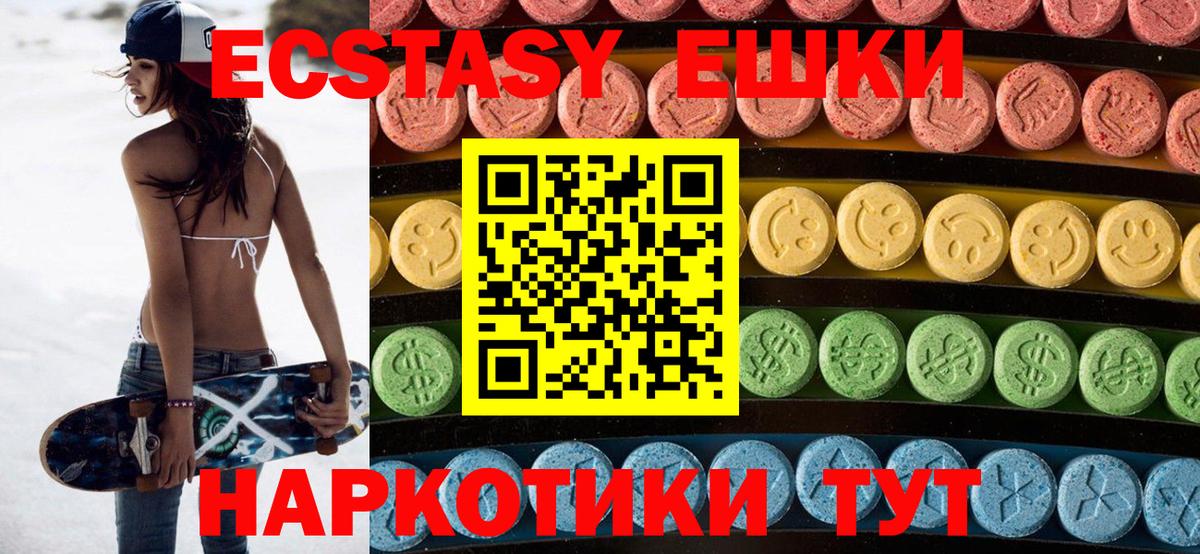 ЭКСТАЗИ 99%  Экстази  Вход с VPN  Сегежа  Ecstasy 280мг 
