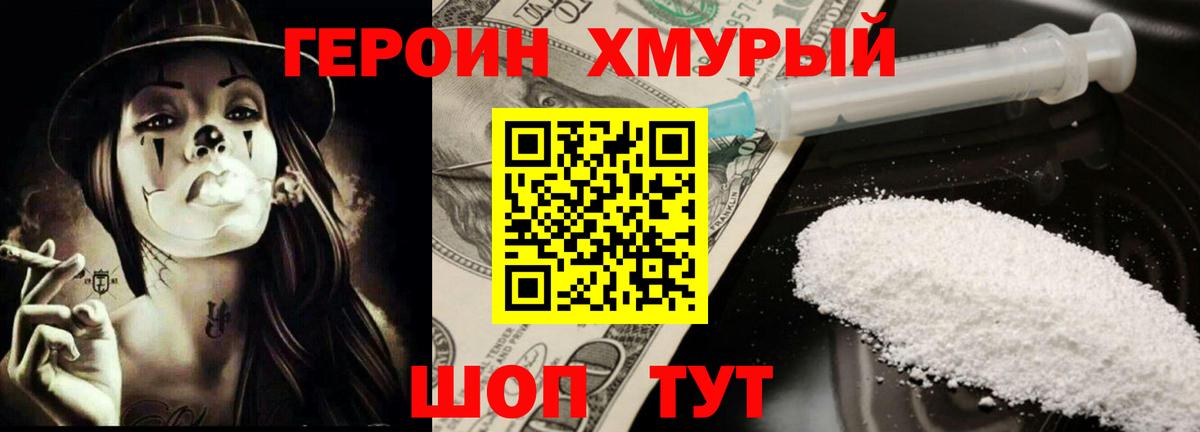 Героин Heroin  ГЕРОИН  Сегежа  Вход с VPN 