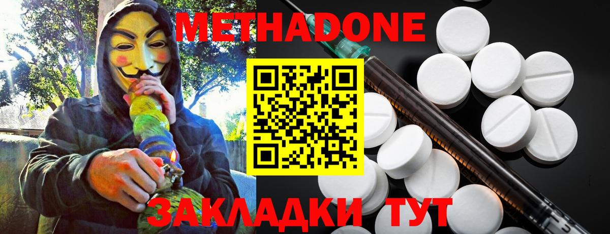 Метадон methadone Сегежа